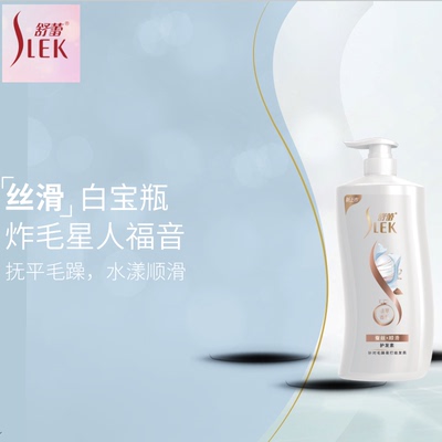 舒蕾香氛蚕丝顺滑护发素