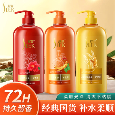 舒蕾香氛柔顺滋养护发素