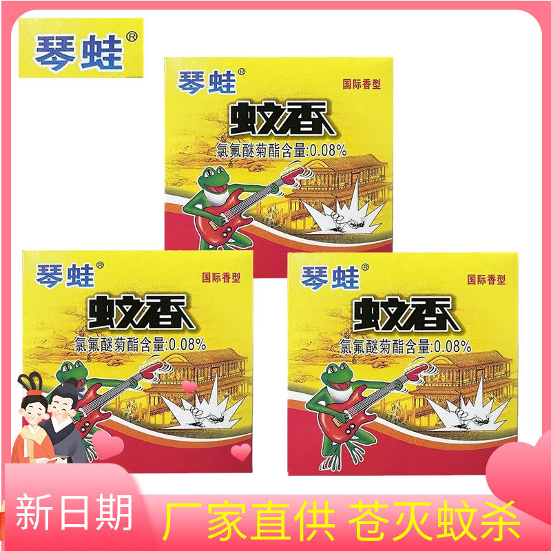 正品琴蛙蚊香灭蚊蝇苍蝇蚊子蜜蜂养殖场儿童蟑螂杀虫畜牧琴蛙蝇香