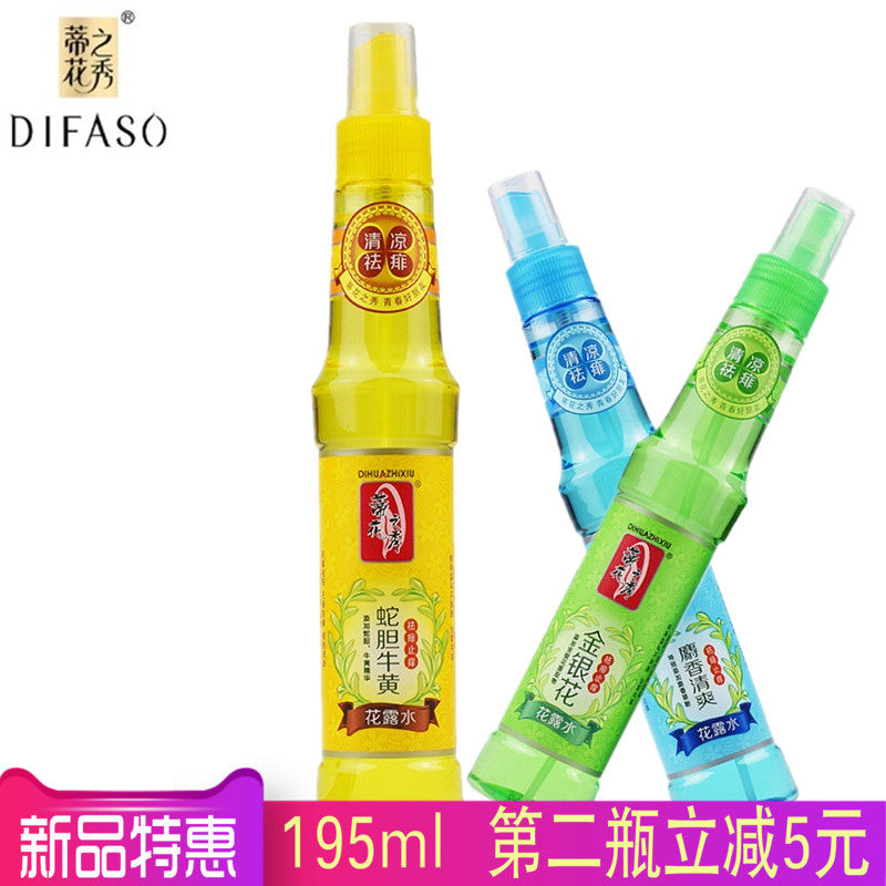 蒂花之秀花露水195ml大瓶驱清爽家庭装蚊液宝宝成人蚊止痒泡澡