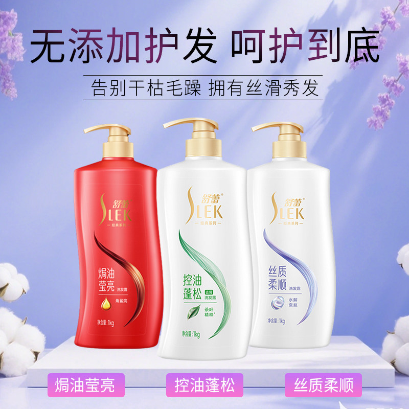 舒蕾香氛柔顺顺滑洗发露