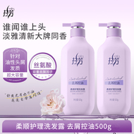 拉芳香氛清爽控油洗发露