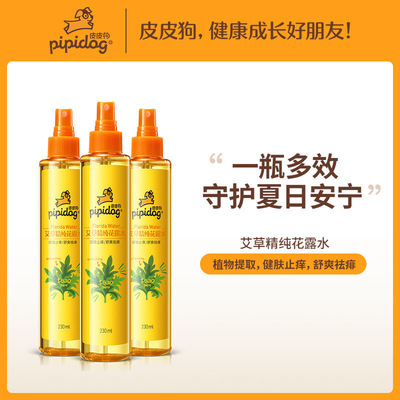 皮皮狗清爽止痒花露水