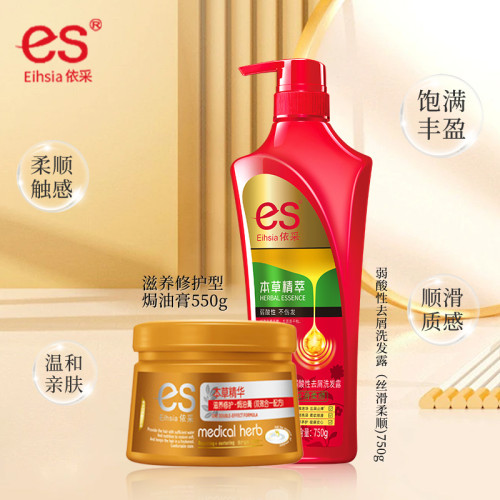 依采弱酸性营养洗发露送焗油膏