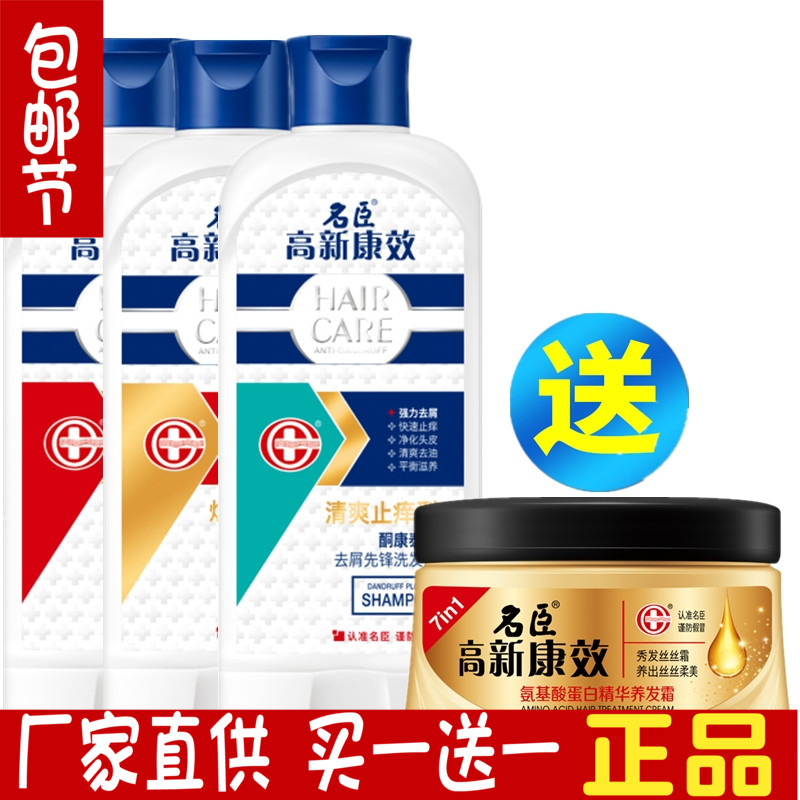 名臣高新康效洗发水 400ml高新康效去屑止痒酮康泰克洗发露控油女