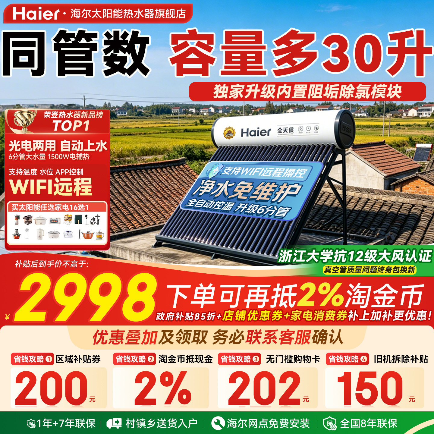 【政府补贴15%】海尔太阳能热水器电加热一体家用真空管集热器
