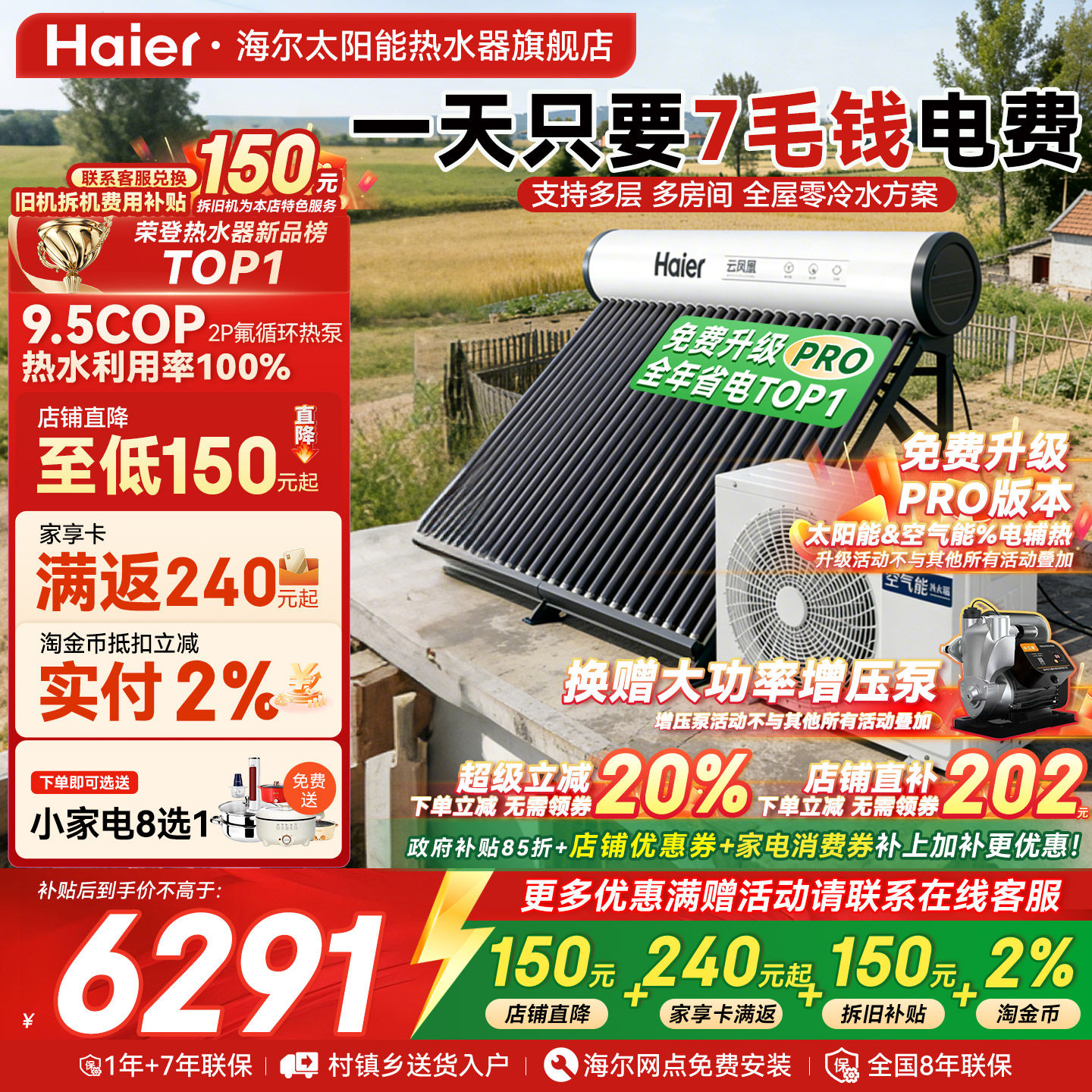 【政府补贴15%】海尔太空能热水器太阳能空气源热泵家用一体式N6