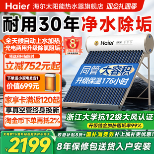 海尔太阳能热水器电加热一体家用真空管集热器 政府补贴20%