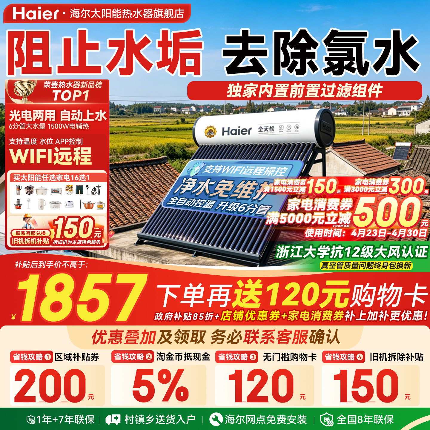 【政府补贴15%】海尔太阳能热水器电加热一体家用真空管集热器