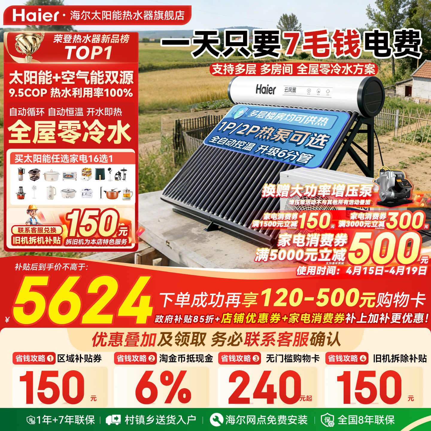 【政府补贴15%】海尔太空能热水器新型空气能太阳能热水器一体N6
