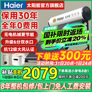 政府补贴20% 海尔太阳能热水器家用新型真空管集热农村新式