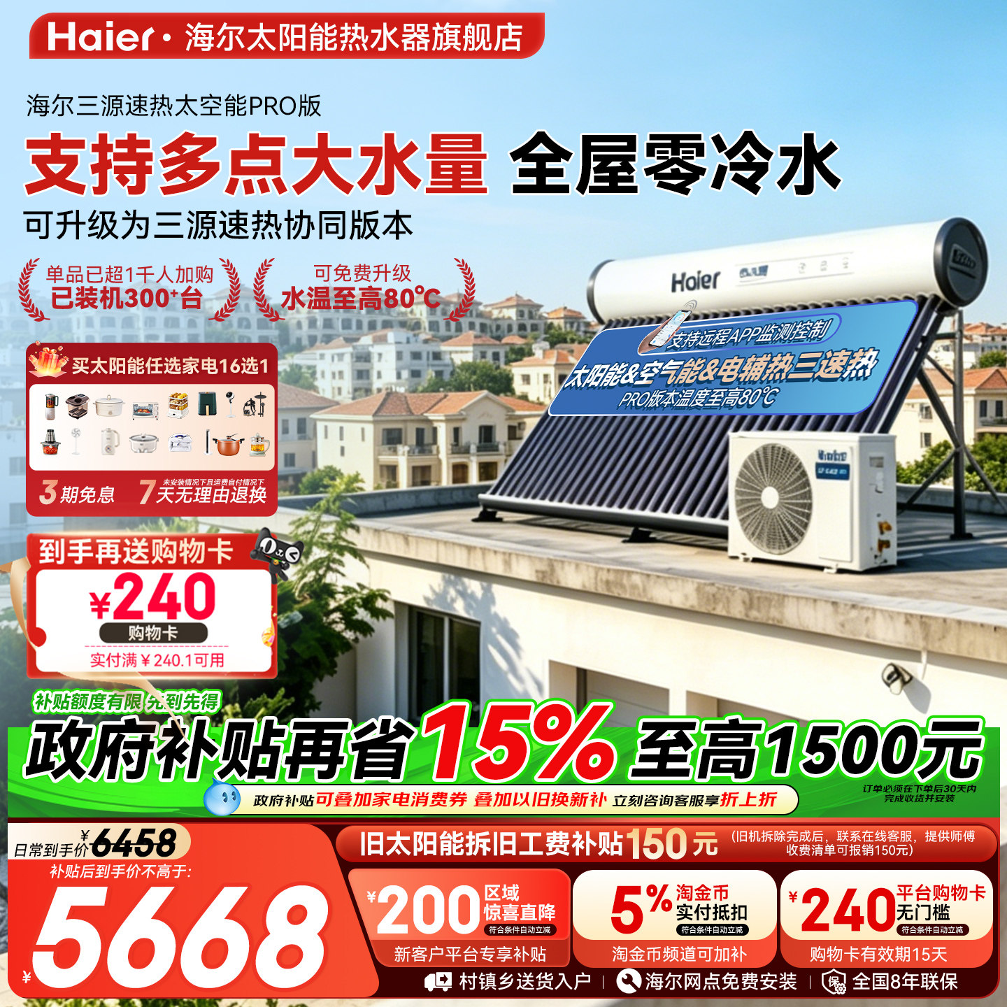 【政府补贴15%】海尔太空能热水器新型空气能太阳能热水器一体N6