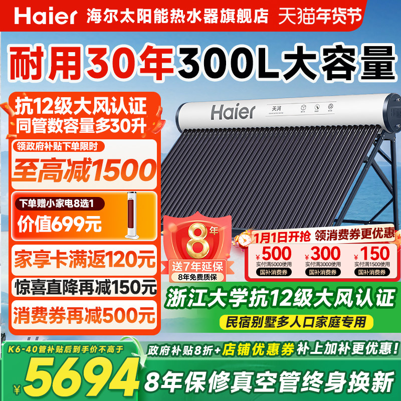 【政府补贴15%】海尔太阳能热水器家用太阳能电加热一体农村新型