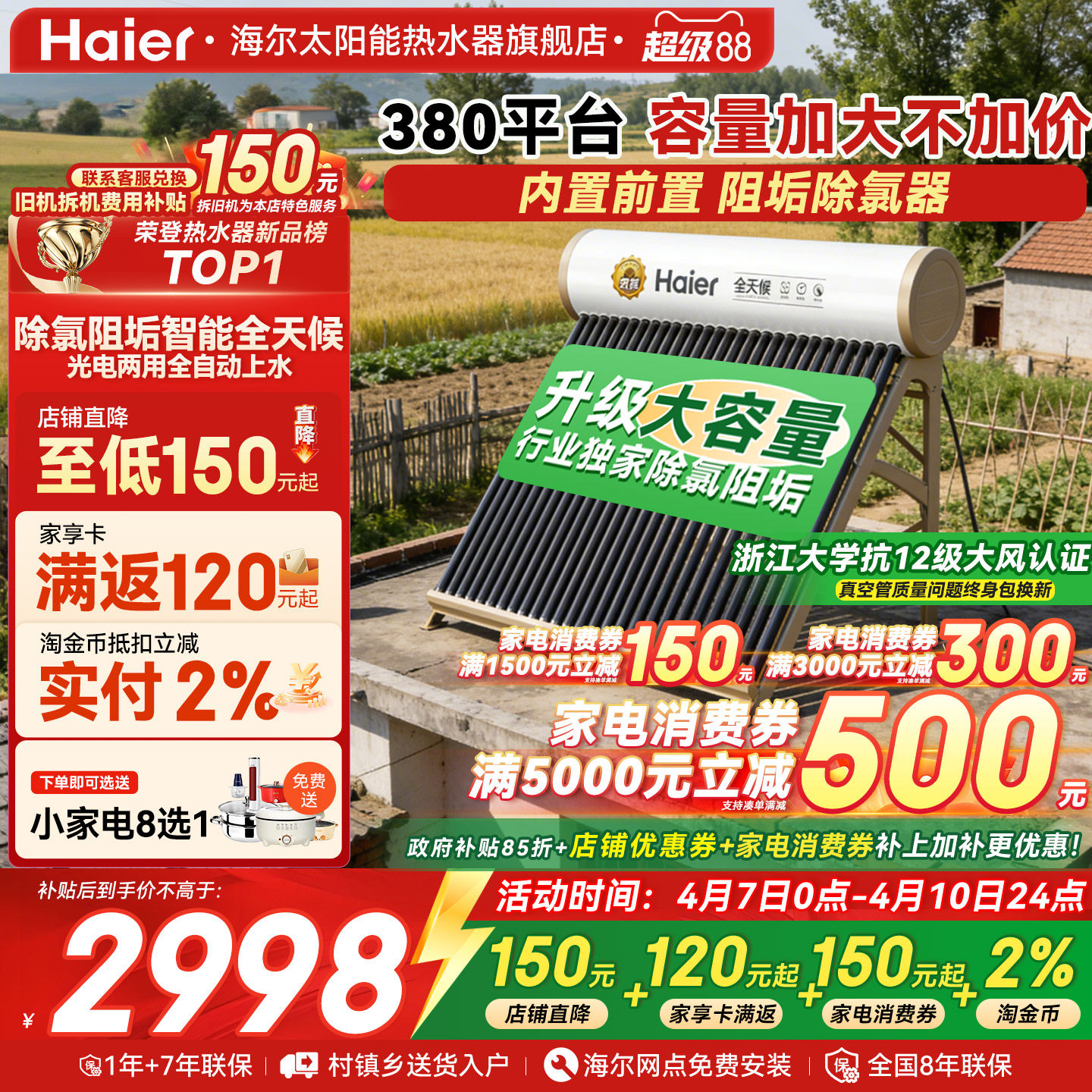 【政府补贴15%】海尔太阳能热水器电加热一体家用真空管集热器