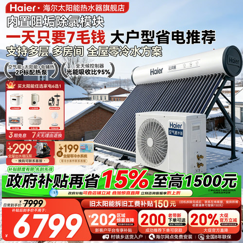 海尔太空能太阳能热水器N6