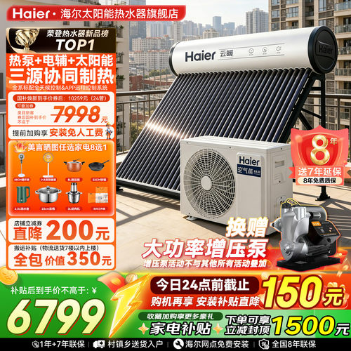 海尔太空能热水器15%补贴N6