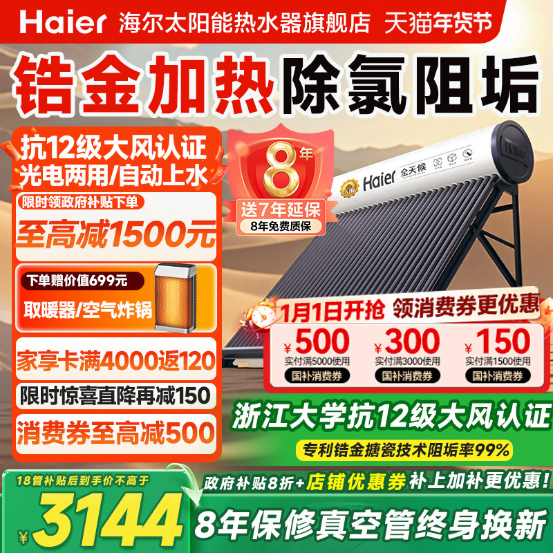 海尔太阳能热水器电加热一体家用真空管集热器农村新型包安装