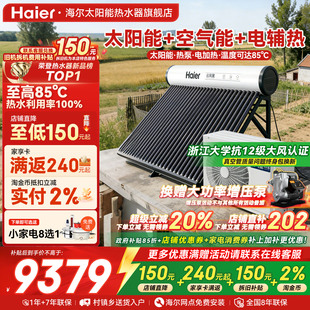 N6PRO 海尔太空能热水器太阳能热水器空气源热泵热水器家用一体式