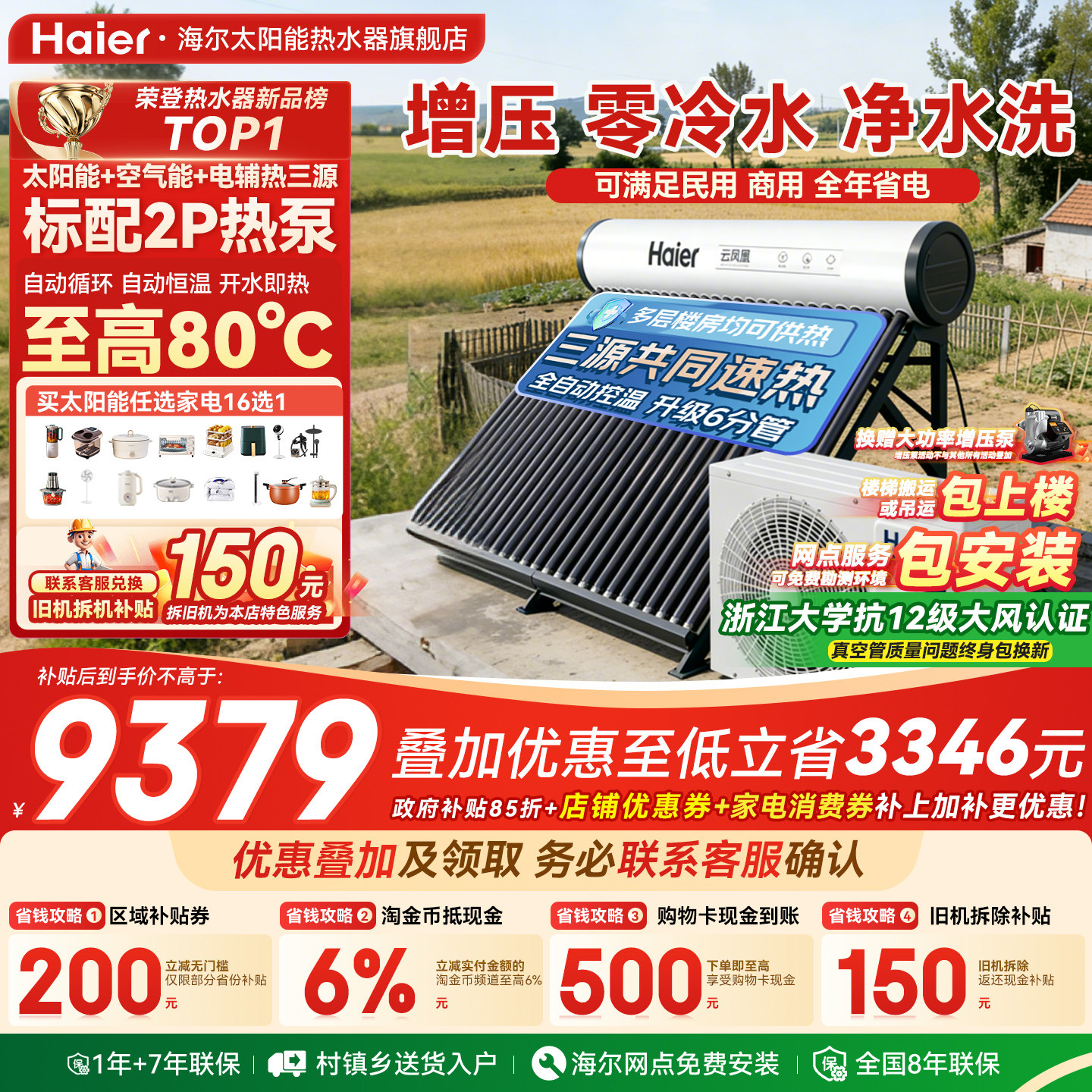 海尔太空能热水器太阳能热水器空气源热泵热水器家用一体式N6PRO