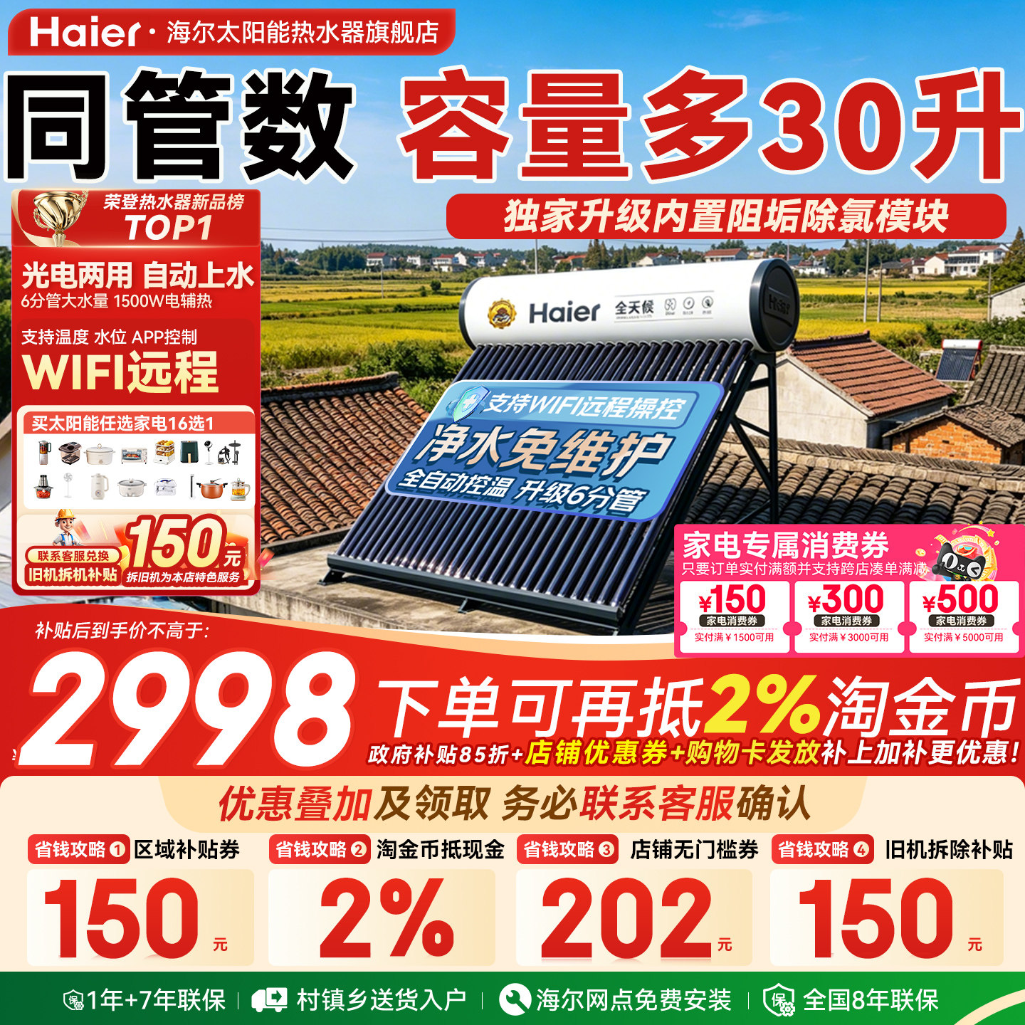 【政府补贴15%】海尔太阳能热水器电加热一体家用真空管集热器