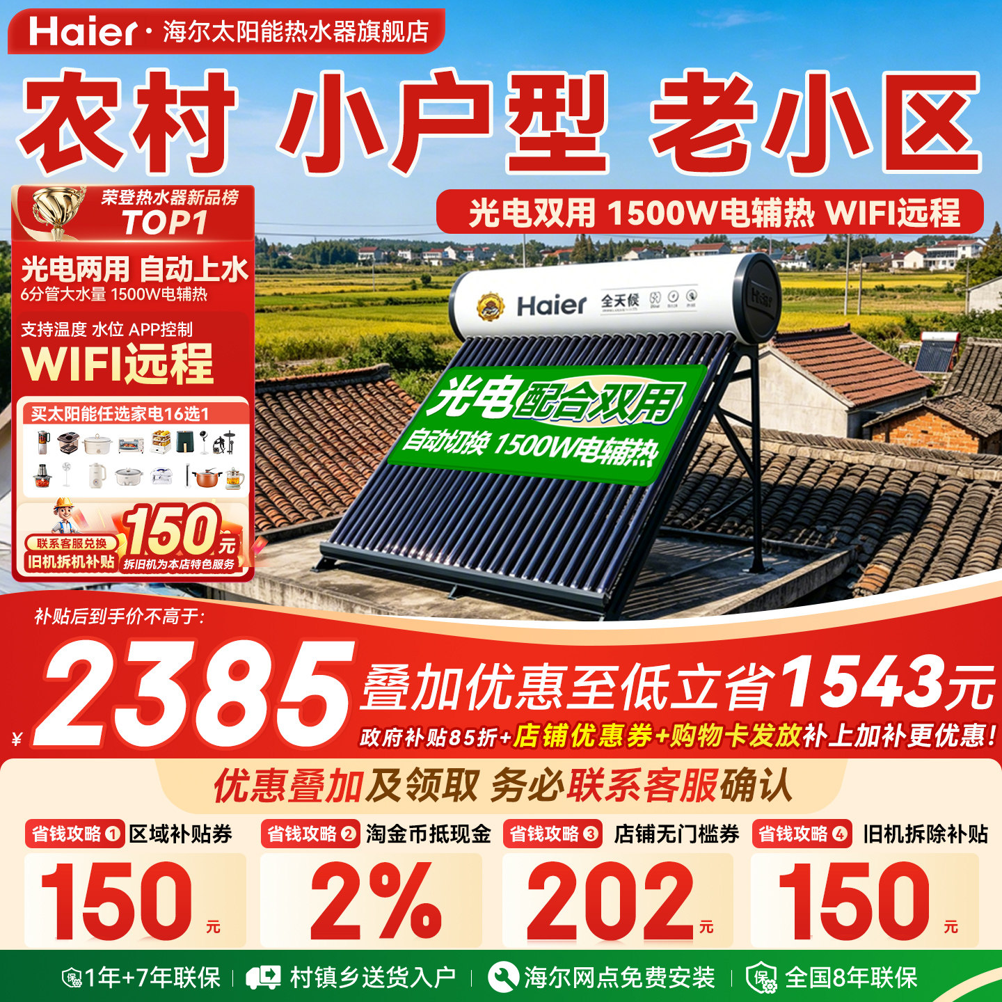 【政府补贴15%】海尔太阳能热水器家用新型真空管集热农村新式