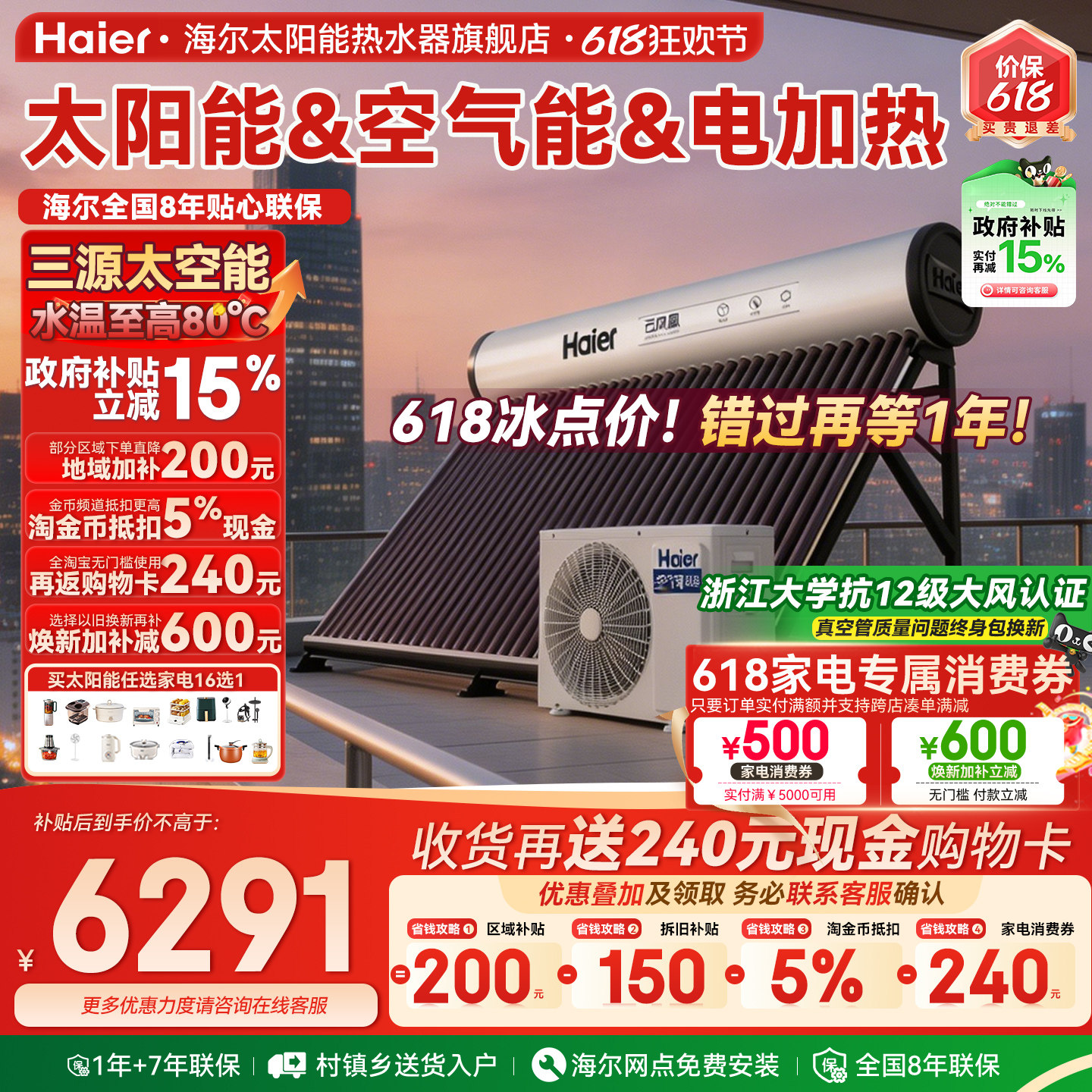 【政府补贴15%】海尔太空能热水器新型空气能太阳能热水器一体N6