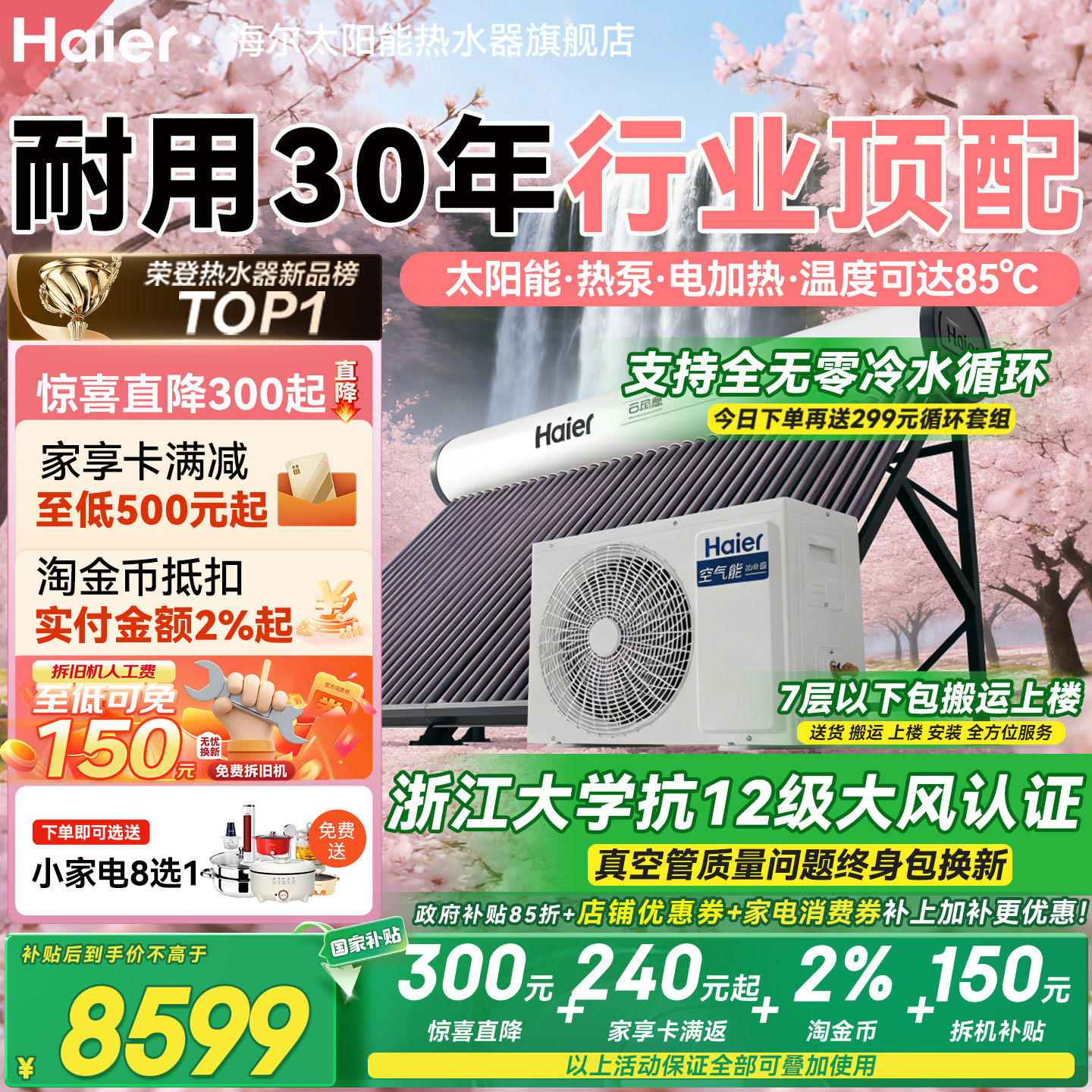 海尔太空能热水器太阳能热水器空气源热泵热水器家用一体式N6PRO