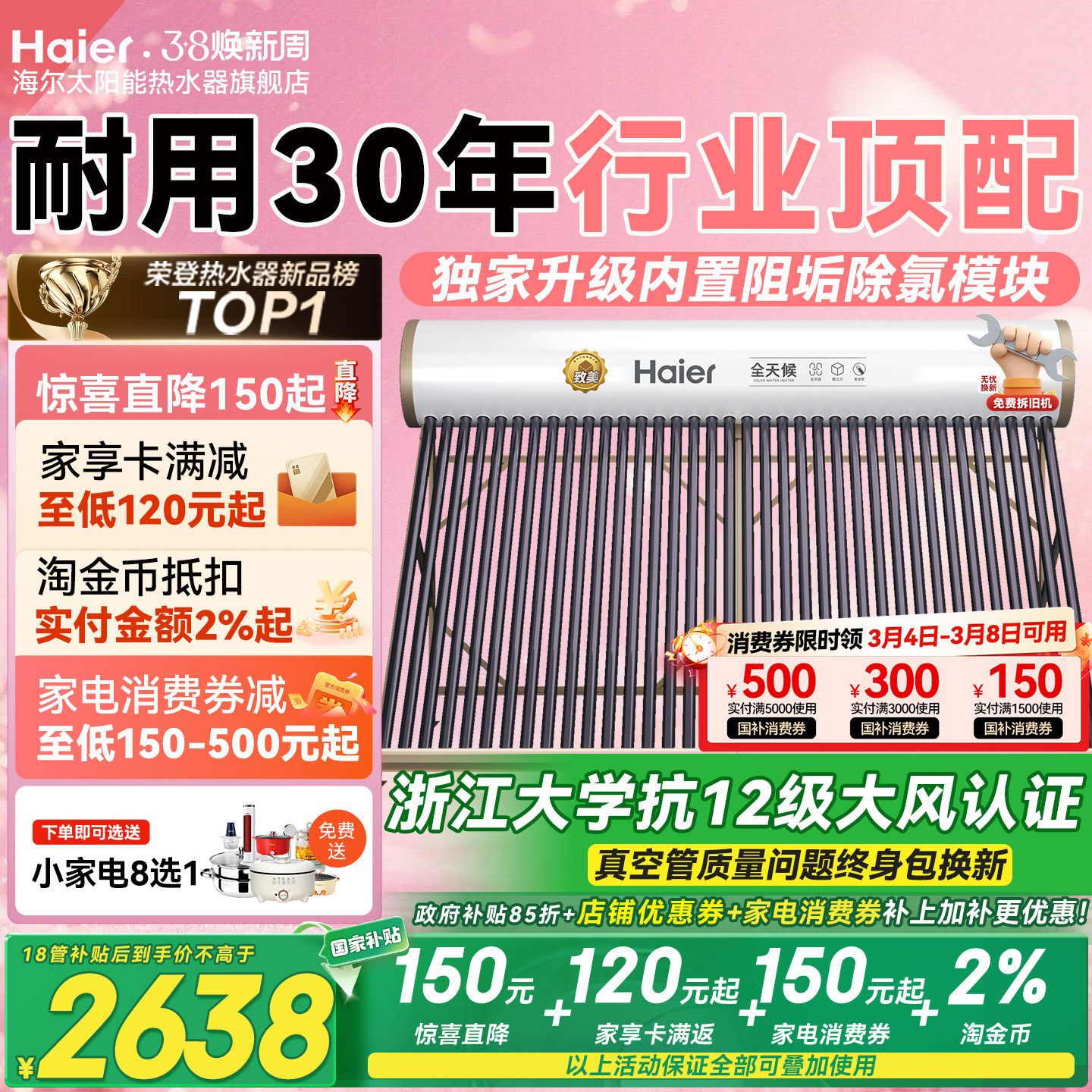 【政府补贴15%】海尔太阳能热水器电加热一体家用集热器十大品牌