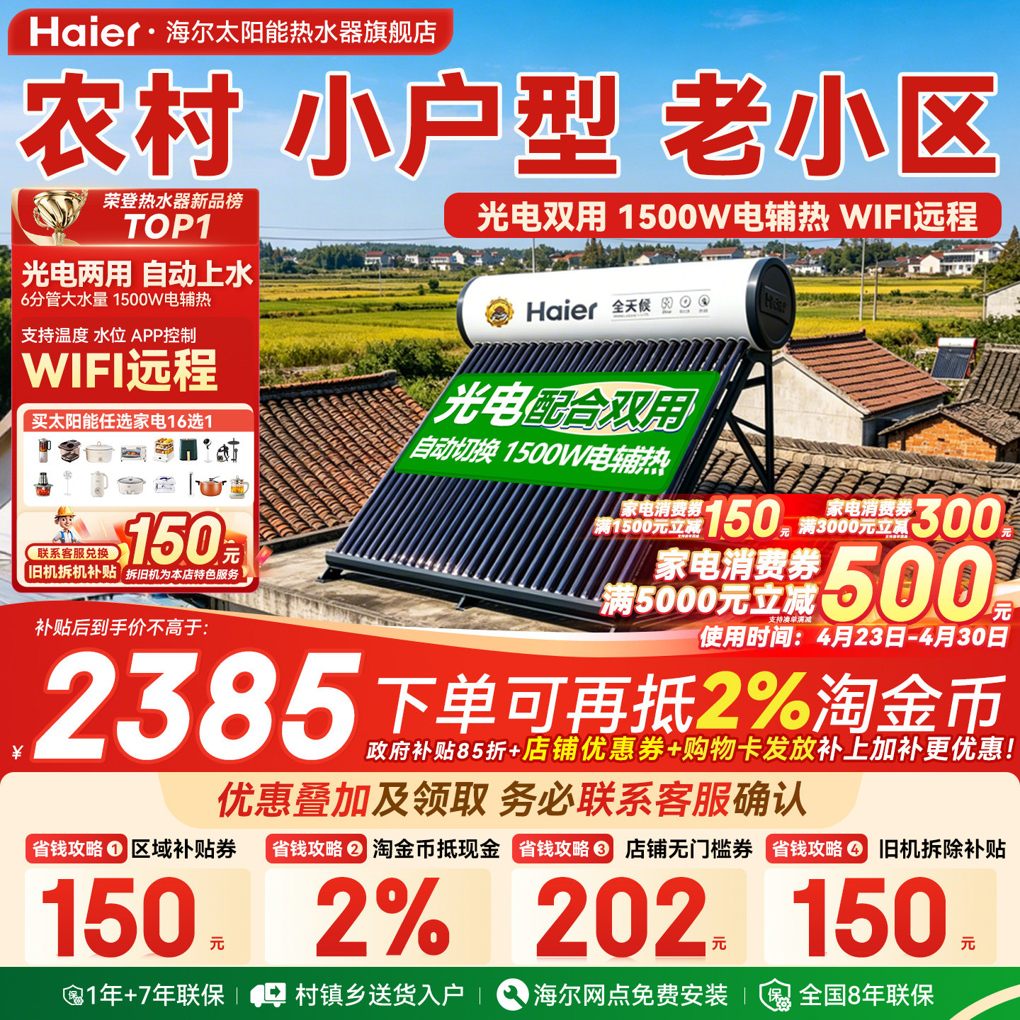 【政府补贴15%】海尔太阳能热水器家用新型真空管集热器农村新式