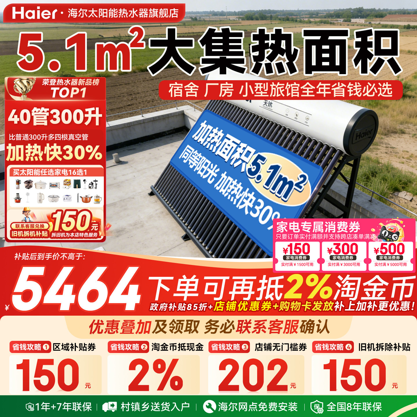 【政府补贴15%】海尔太阳能热水器家用太阳能电加热一体农村新型
