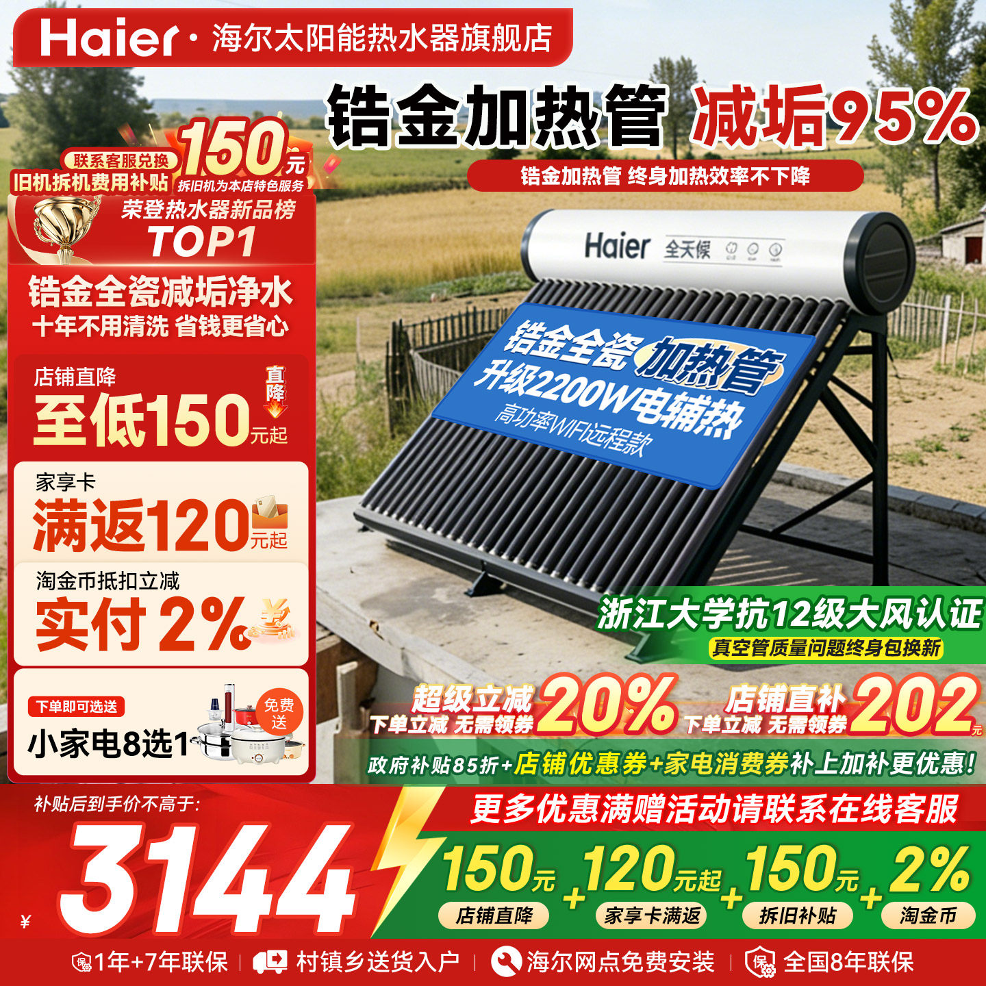海尔太阳能热水器电加热一体家用真空管集热器农村新型包安装