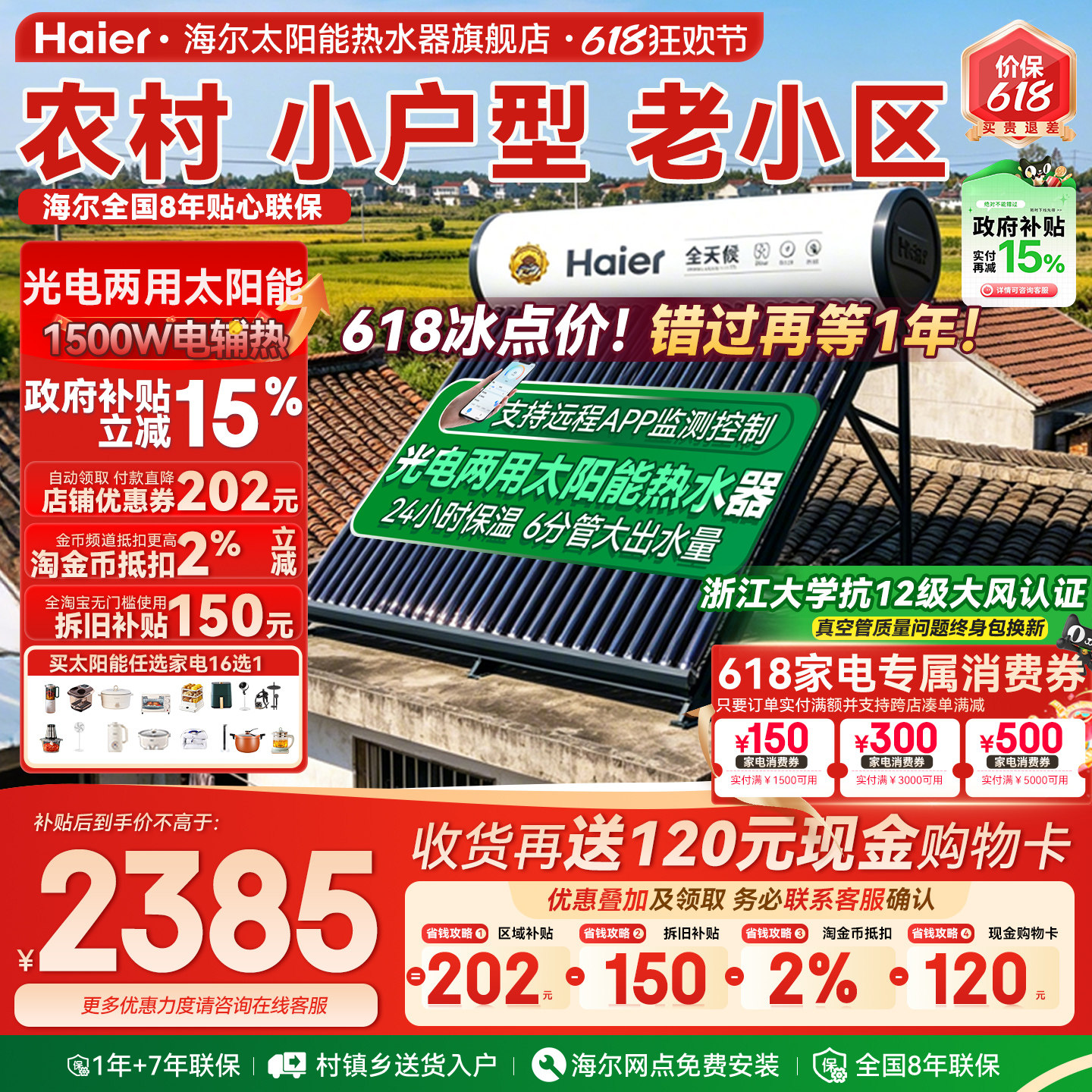 【政府补贴15%】海尔太阳能热水器家用新型真空管集热农村新式