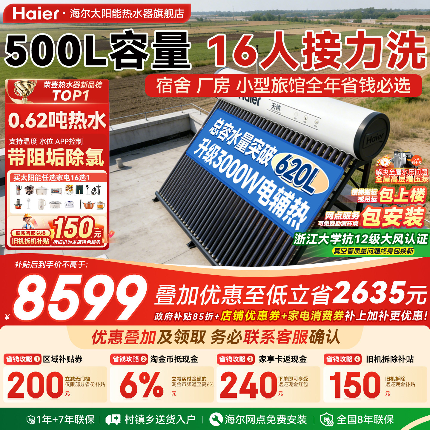 【政府补贴15%】海尔太阳能热水器商用500L大容量一体机别墅宿舍