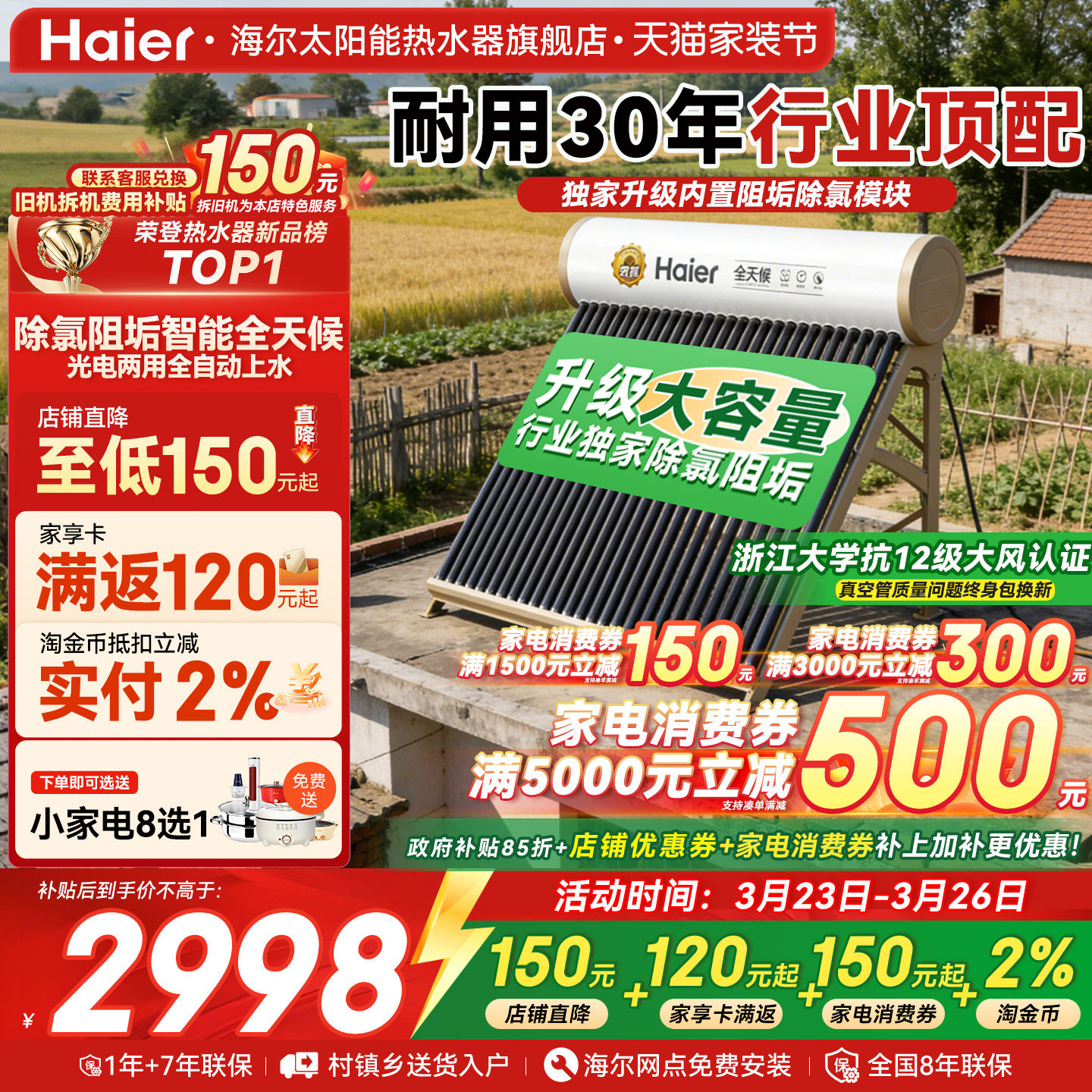 【政府补贴15%】海尔太阳能热水器电加热一体家用集热器十大品牌