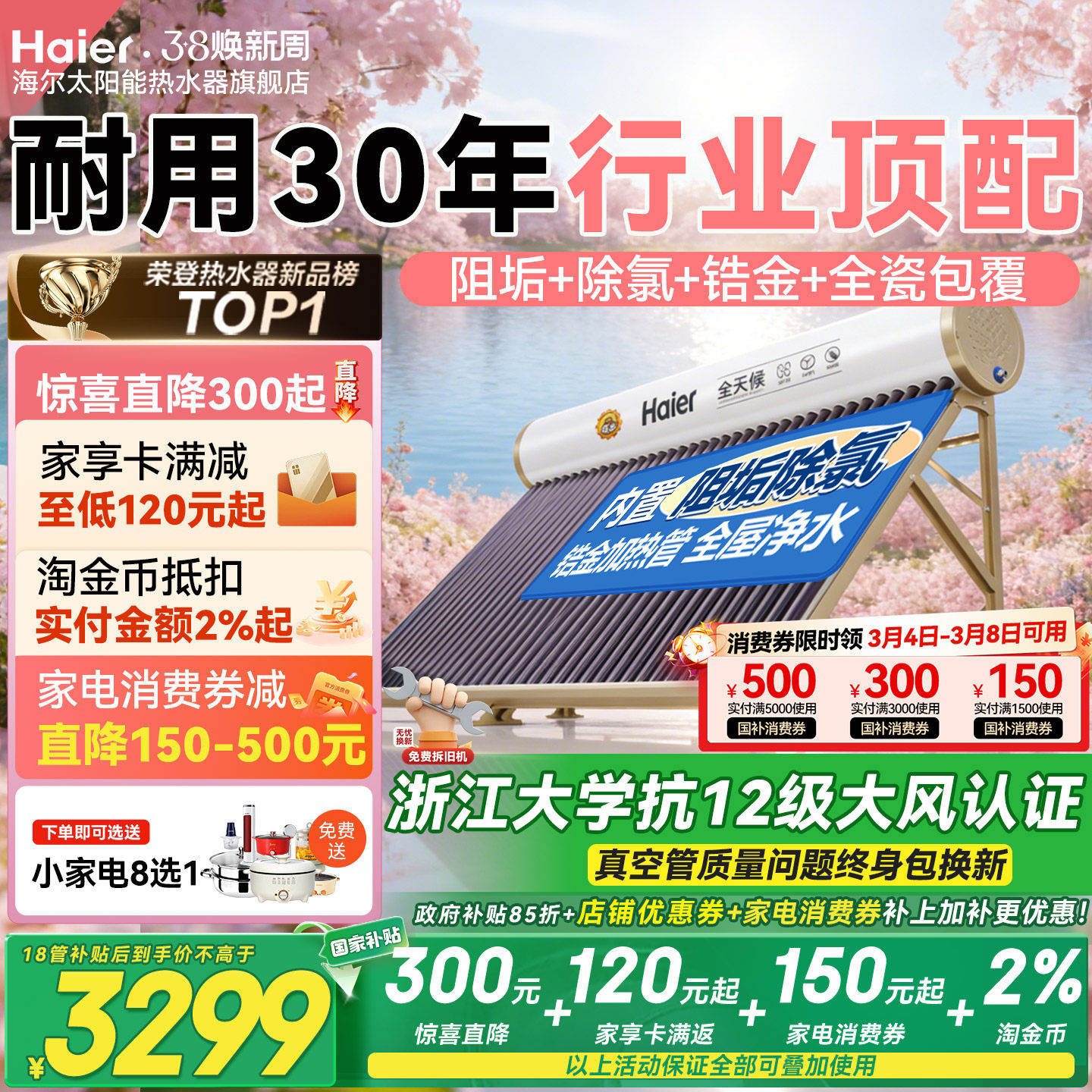 海尔太阳能热水器电加热一体家用真空玻璃管集热器2025新款农村E7