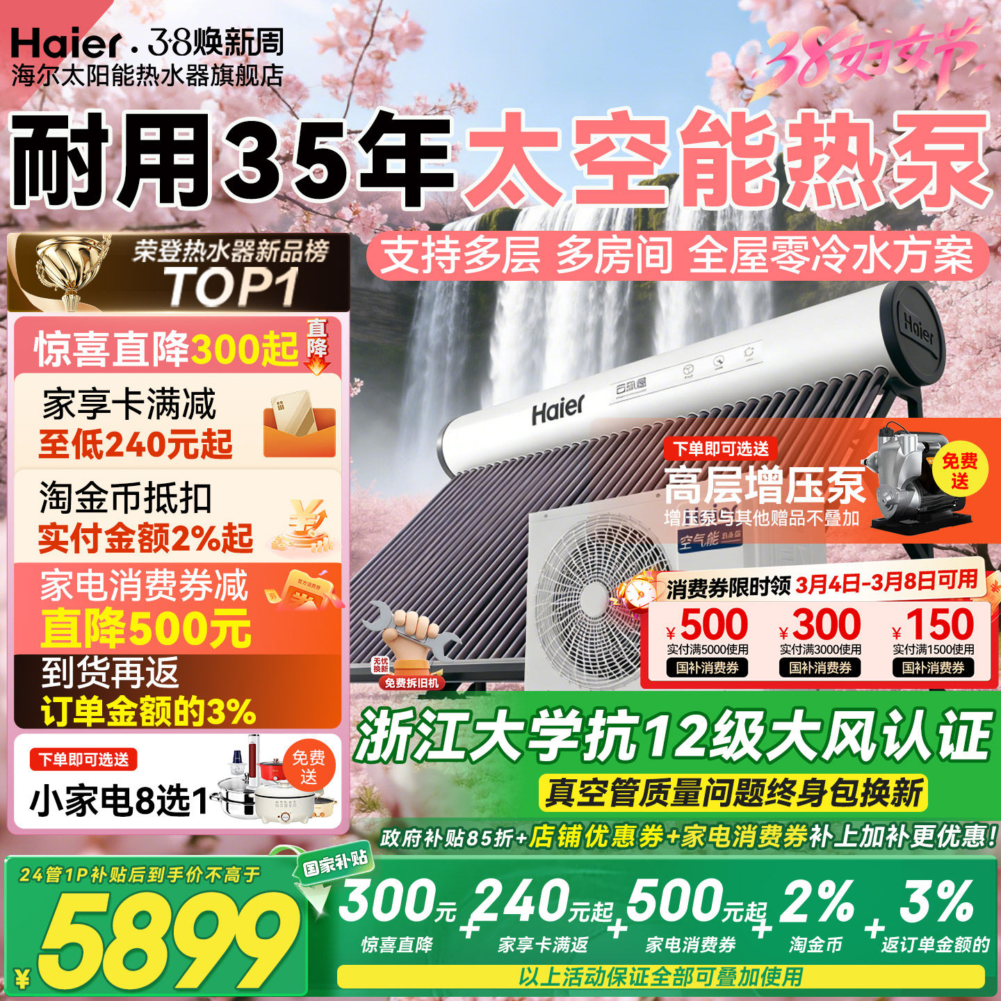 【政府补贴15%】海尔太空能热水器新型空气能太阳能热水器一体N6