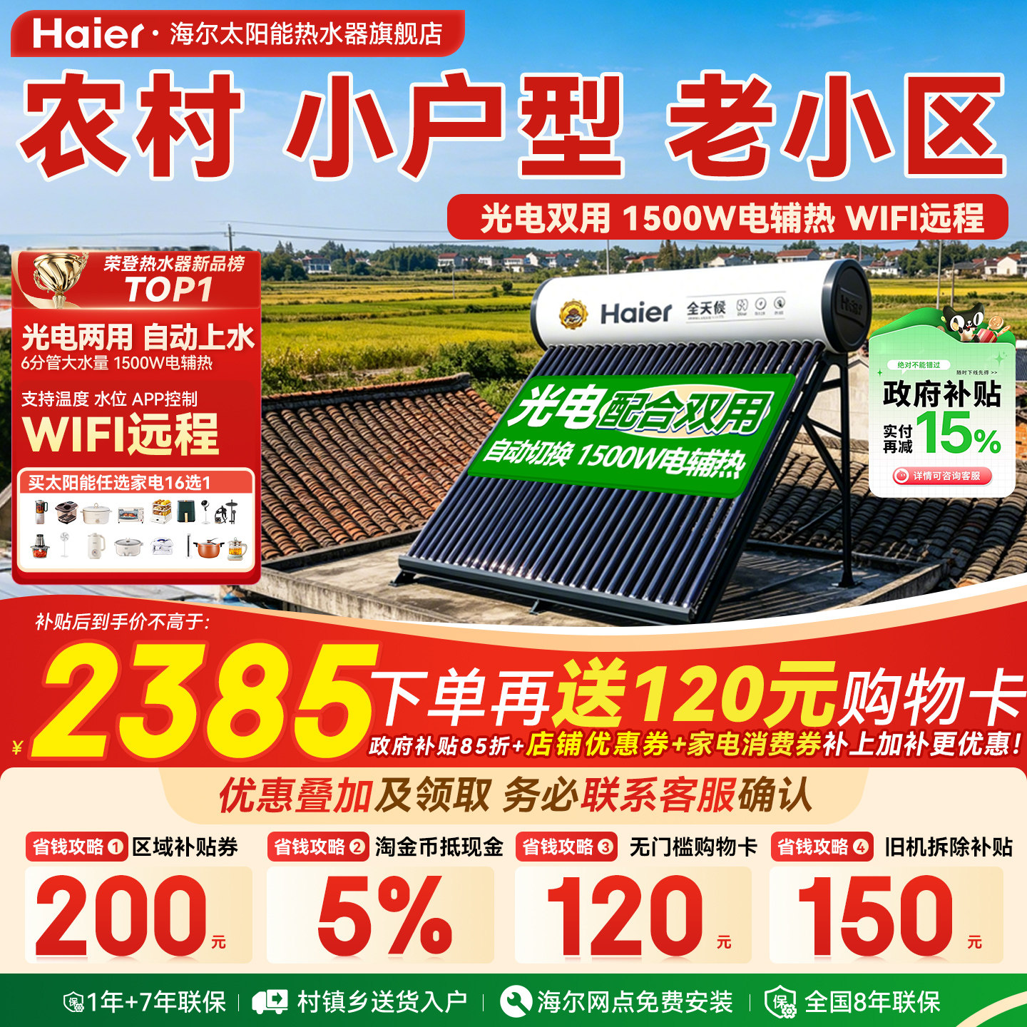 【政府补贴15%】海尔太阳能热水器家用新型真空管集热器农村新式