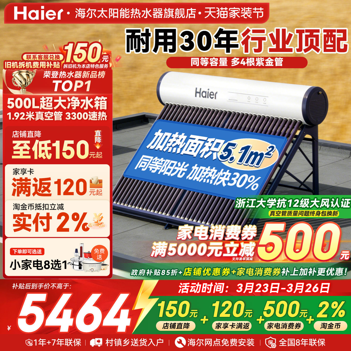 【政府补贴15%】海尔太阳能热水器家用太阳能电加热一体农村新型