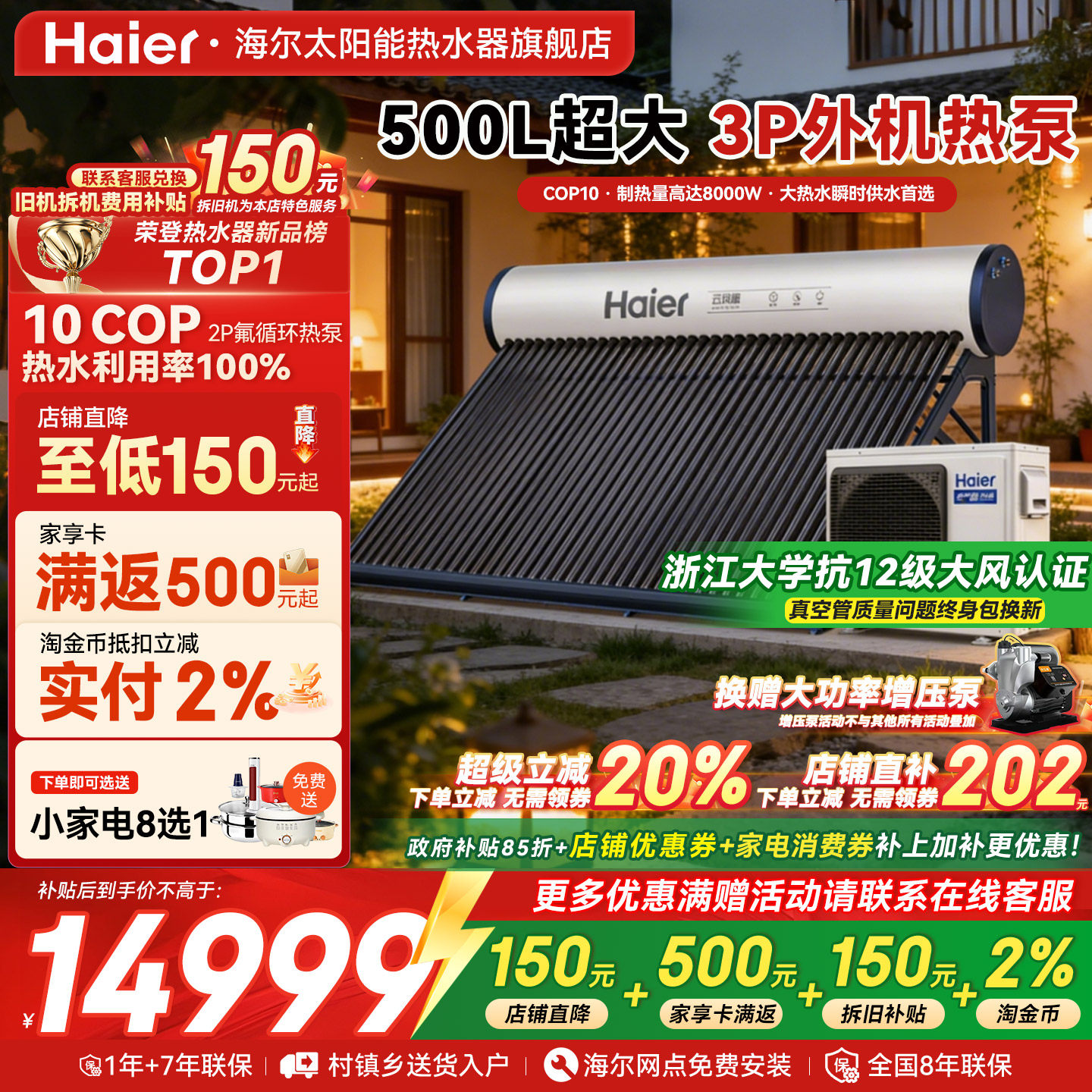 【政府补贴15%】海尔太空能热水器新型空气能太阳能热水器一体N7