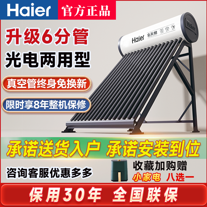 太阳能热水器海尔一级能效