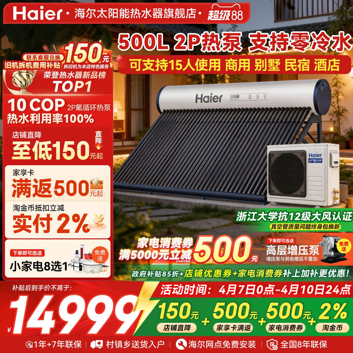 【政府补贴15%】海尔太空能热水器新型空气能太阳能热水器一体N7