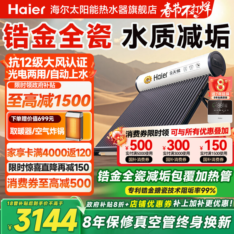 海尔太阳能热水器电加热一体家用真空管集热器农村新型包安装