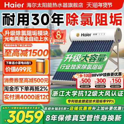 【政府补贴15%】海尔太阳能热水器电加热一体家用集热器十大品牌