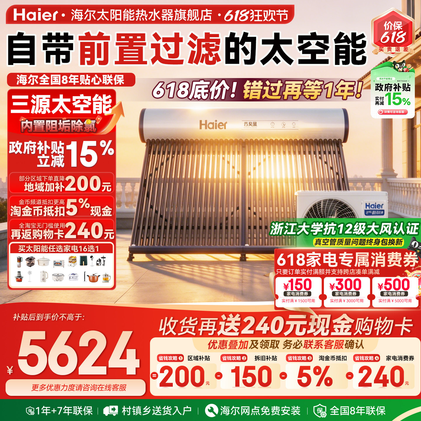 【政府补贴15%】海尔太空能热水器太阳能空气源热泵家用一体式N6