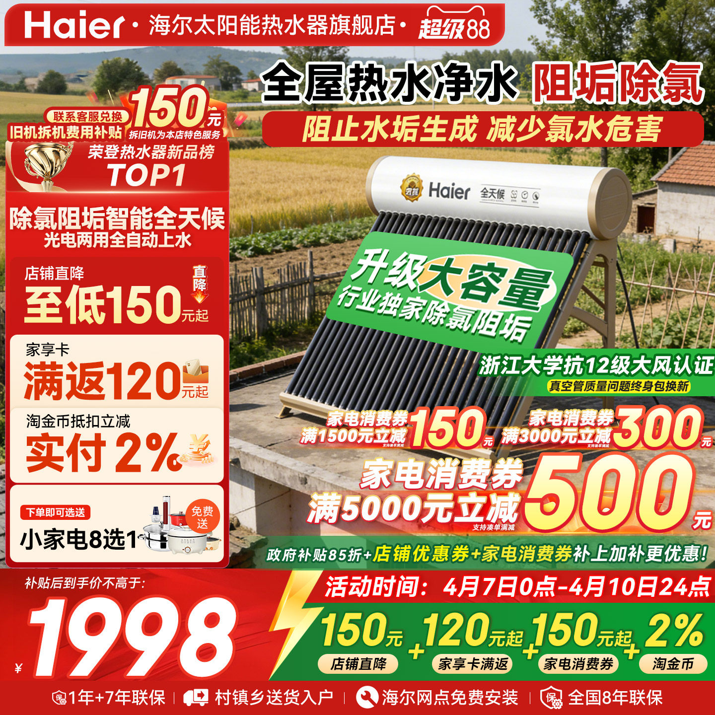 【政府补贴15%】海尔太阳能热水器电加热一体家用真空管集热器