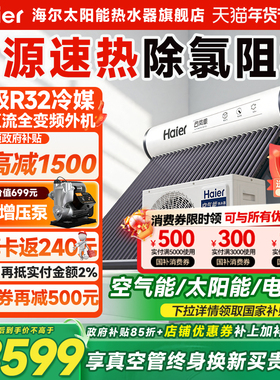 海尔太空能热水器太阳能热水器空气源热泵热水器家用一体式N6PRO