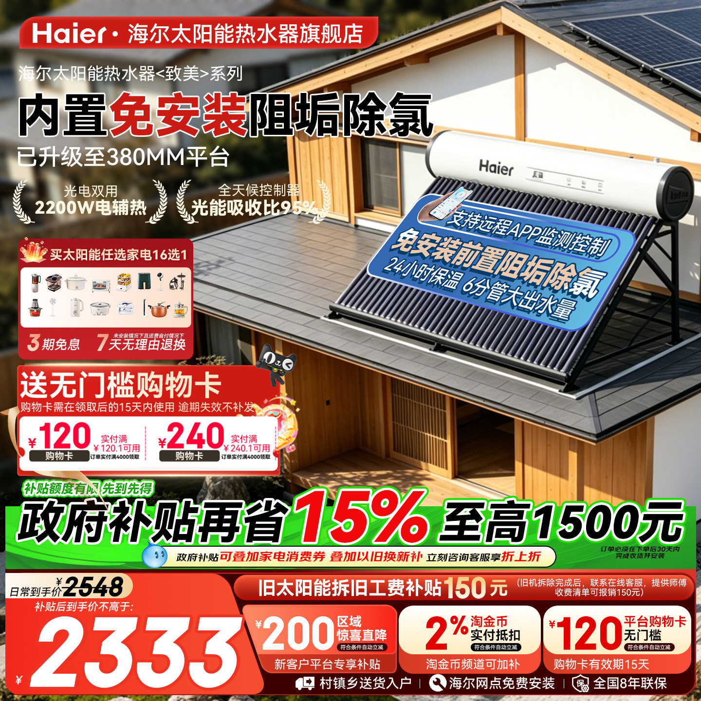【政府补贴15%】海尔太阳能热水器电加热一体家用真空管集热器