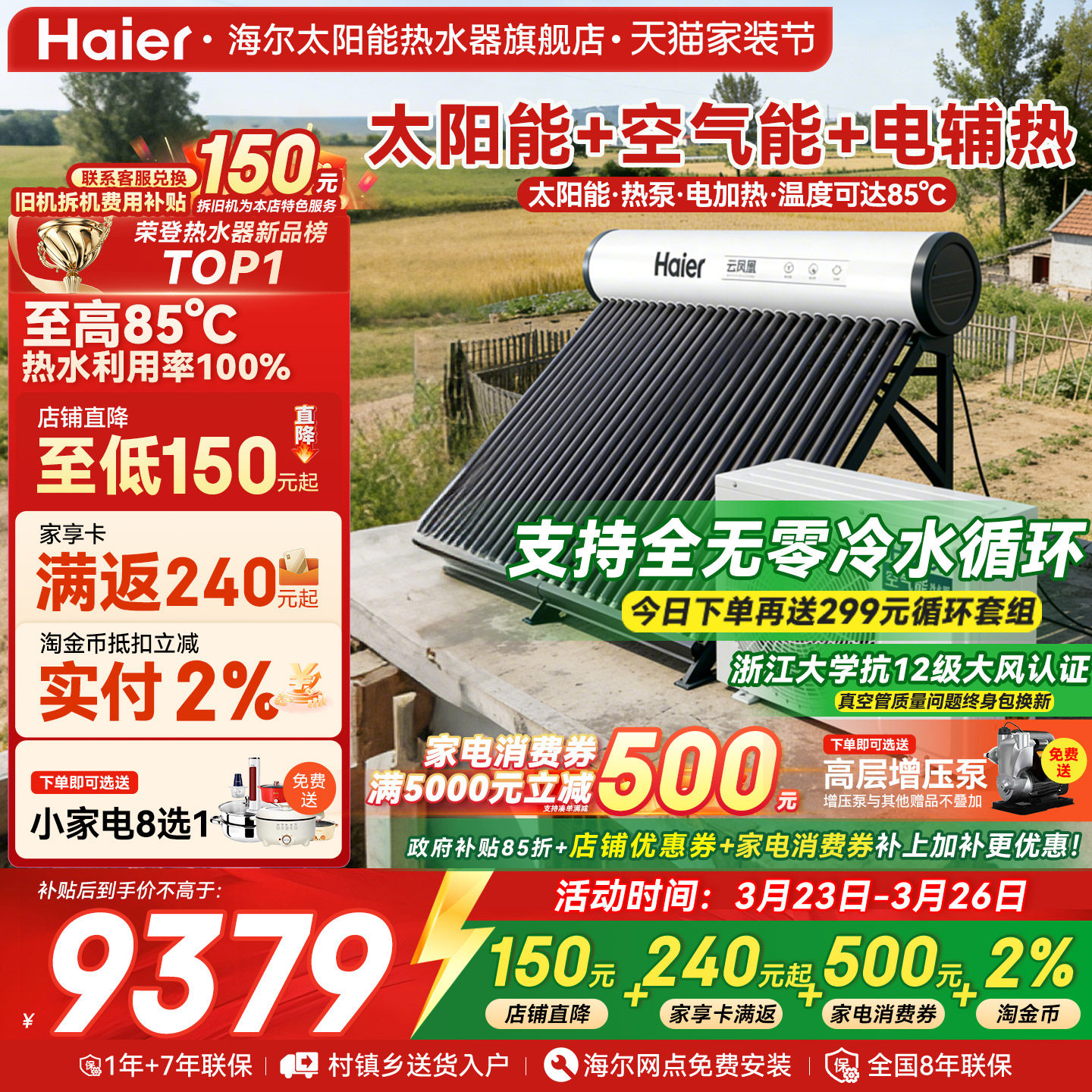 海尔太空能热水器太阳能热水器空气源热泵热水器家用一体式N6PRO