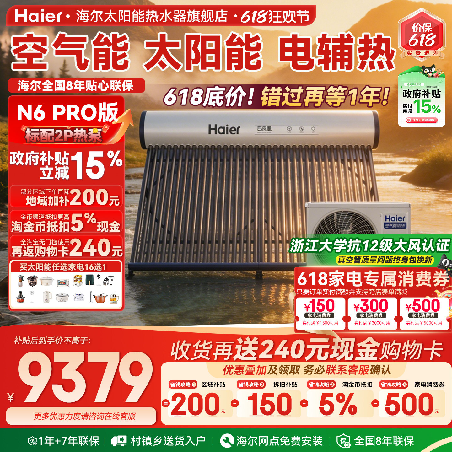 海尔太空能热水器太阳能热水器空气源热泵热水器家用一体式N6PRO