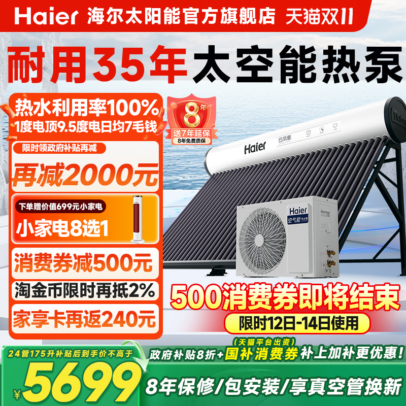 【政府补贴20%】海尔太空能热水器新型空气能太阳能热水器一体N6
